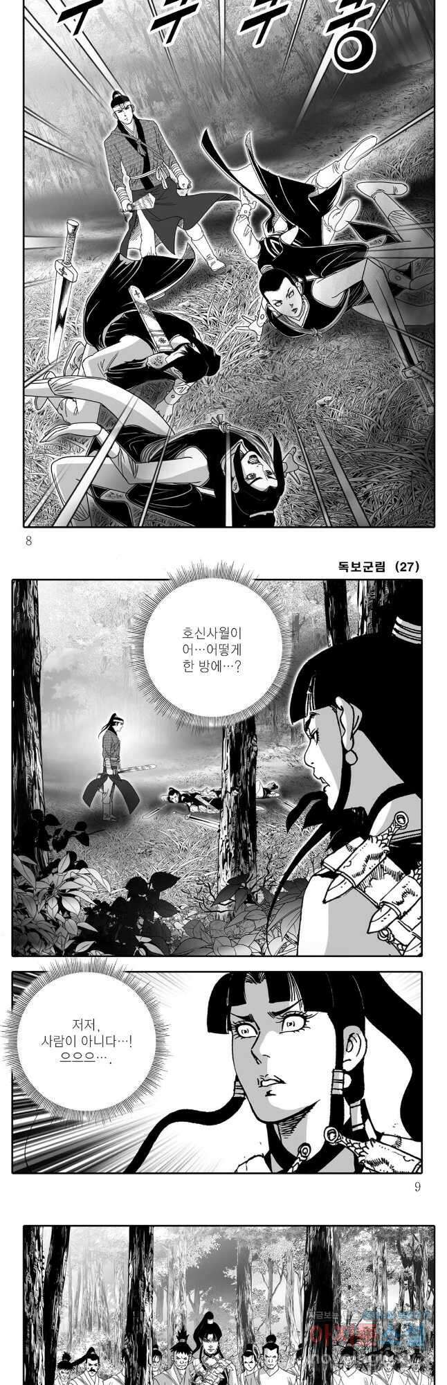 야설록 중원일검 컬렉션 독보군림 53화 2