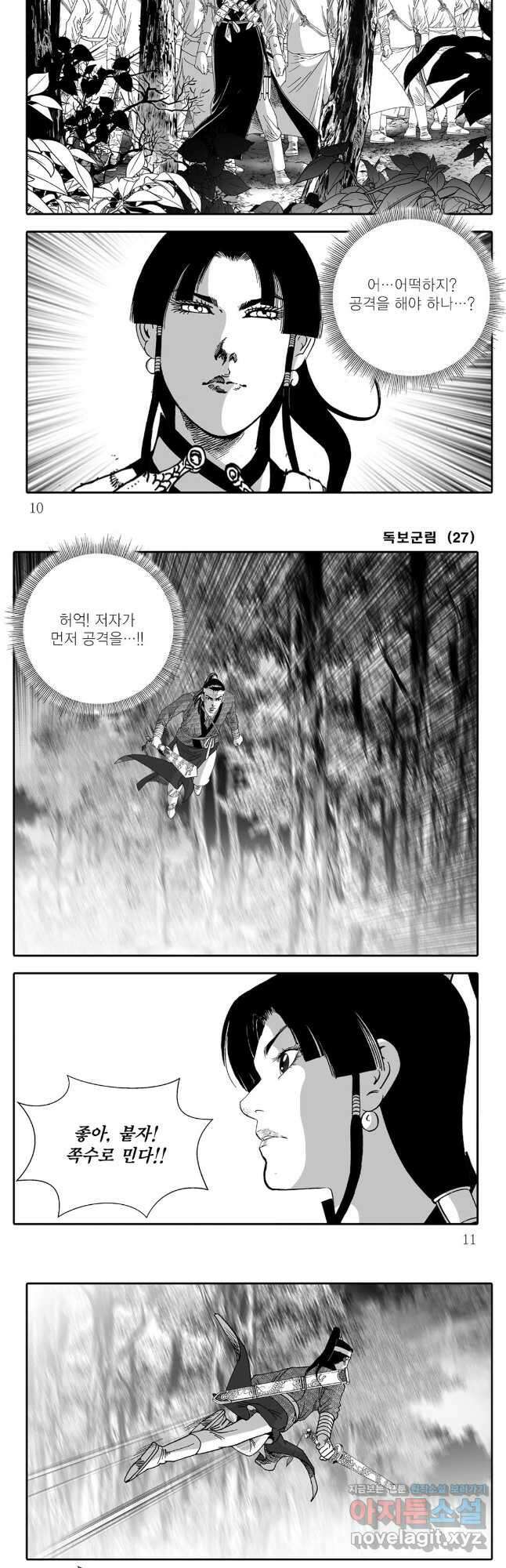 야설록 중원일검 컬렉션 독보군림 53화 3