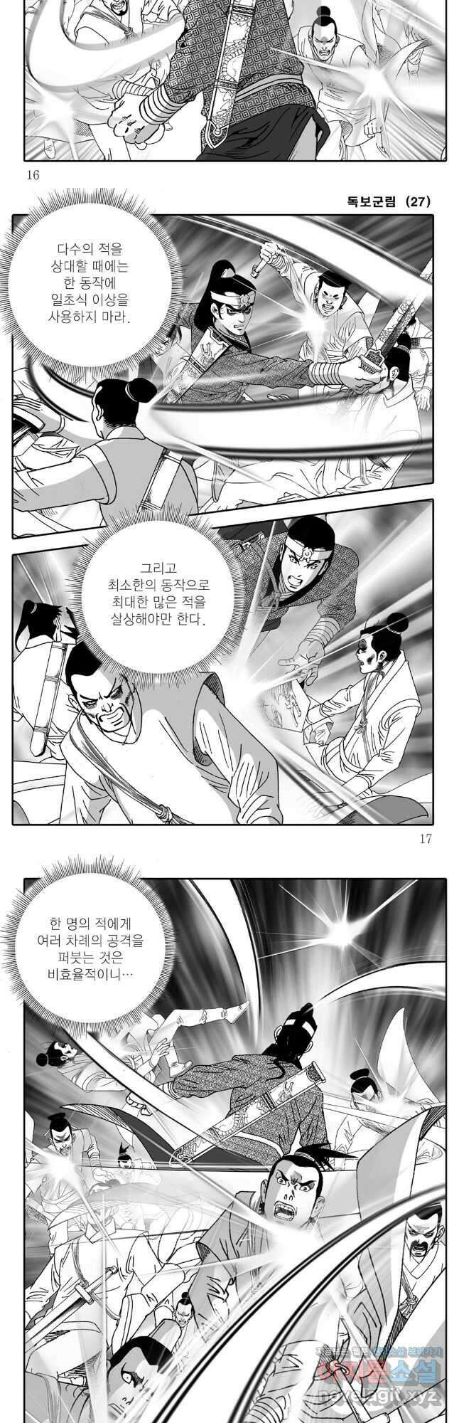 야설록 중원일검 컬렉션 독보군림 53화 6