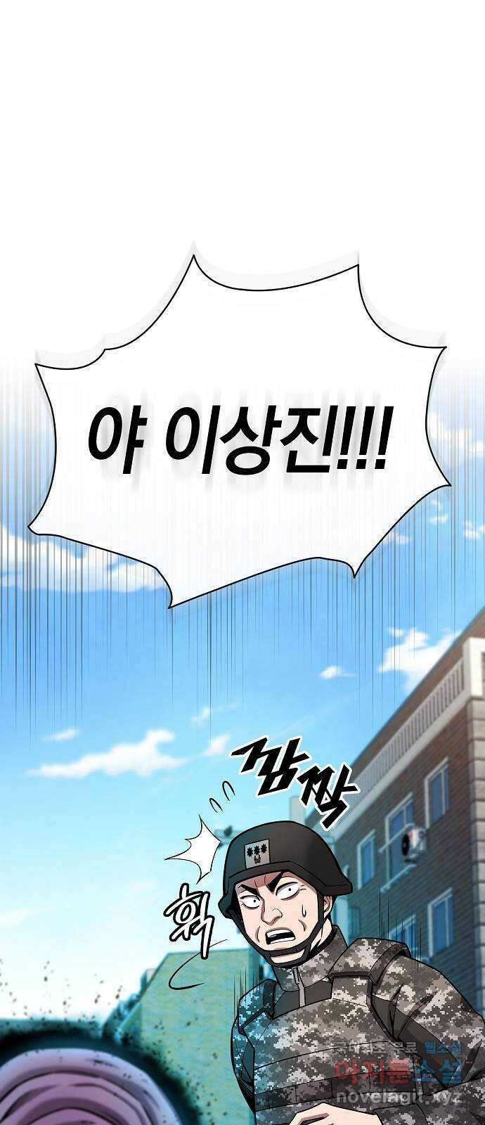 귀환했는데 입대 전날이다 45화 1