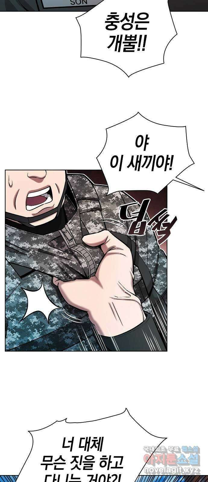귀환했는데 입대 전날이다 45화 3