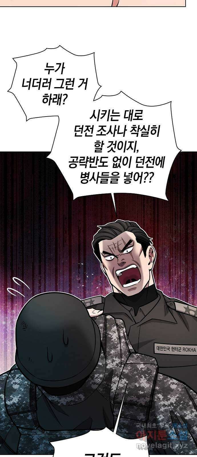 귀환했는데 입대 전날이다 45화 5