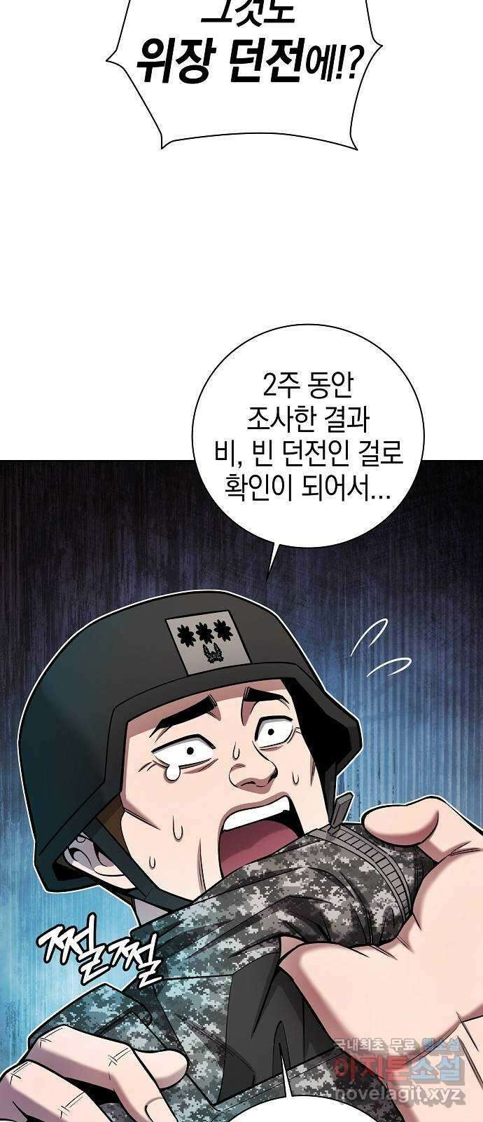 귀환했는데 입대 전날이다 45화 6