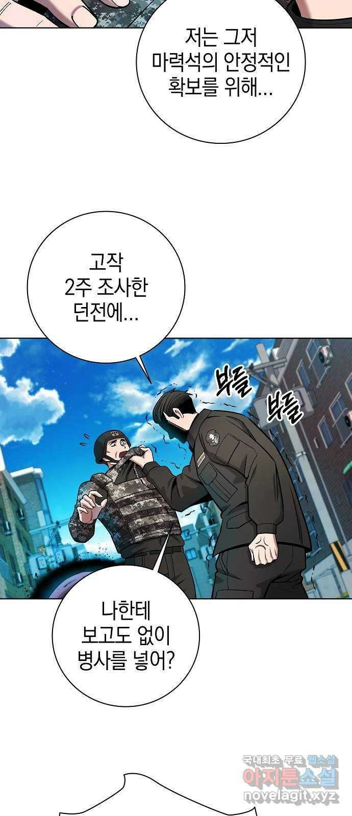 귀환했는데 입대 전날이다 45화 7