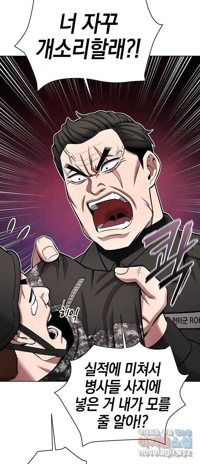 귀환했는데 입대 전날이다 45화 8