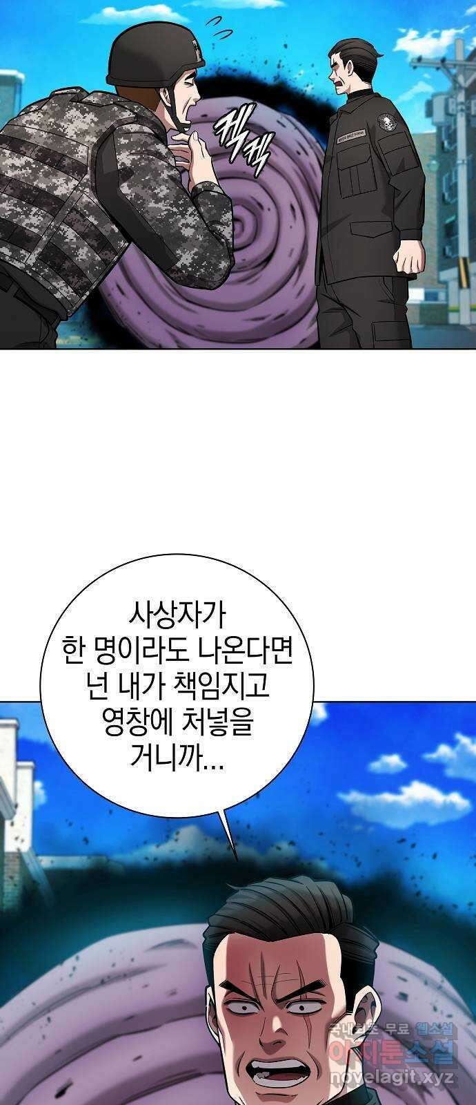 귀환했는데 입대 전날이다 45화 11