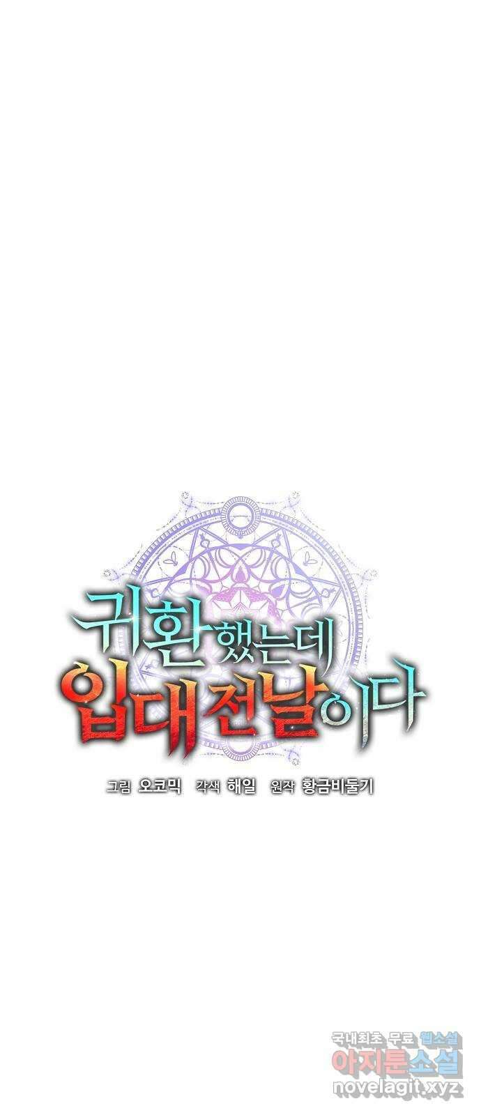 귀환했는데 입대 전날이다 45화 14