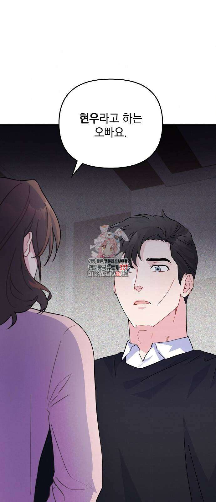 놀아주는 여자 19화 1