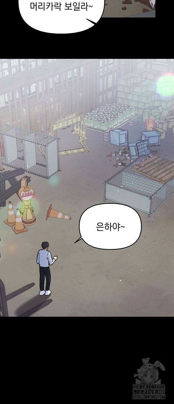 놀아주는 여자 19화 5