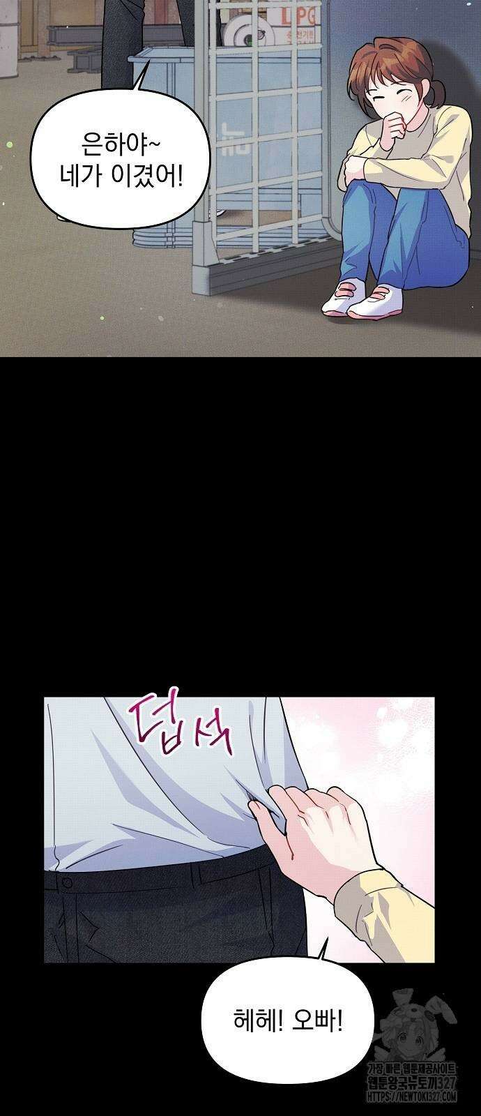 놀아주는 여자 19화 9