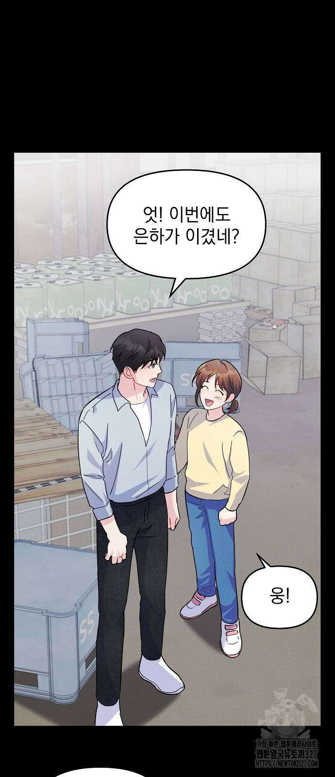 놀아주는 여자 19화 10