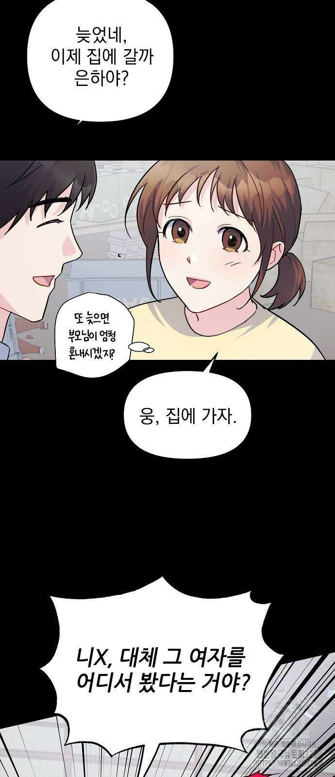 놀아주는 여자 19화 11