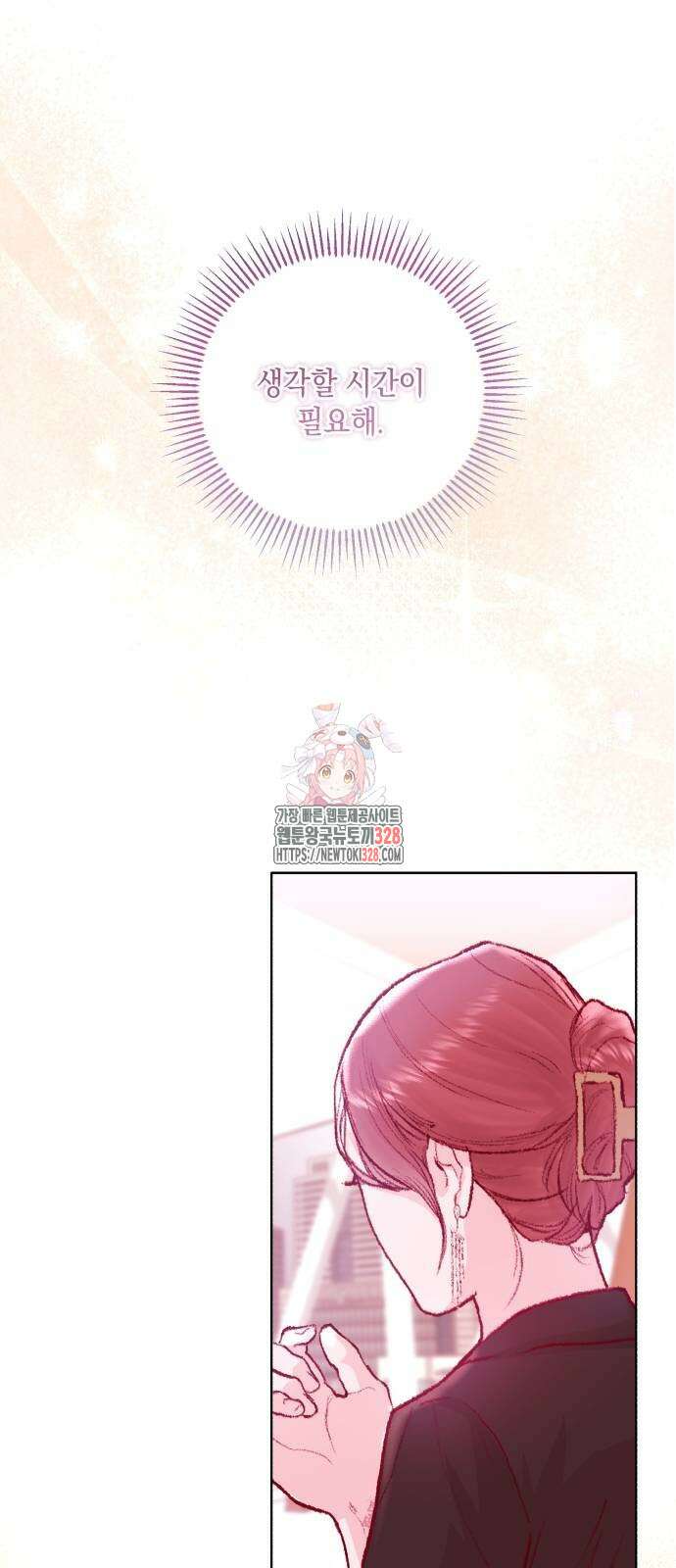 마이 데몬 20화 1
