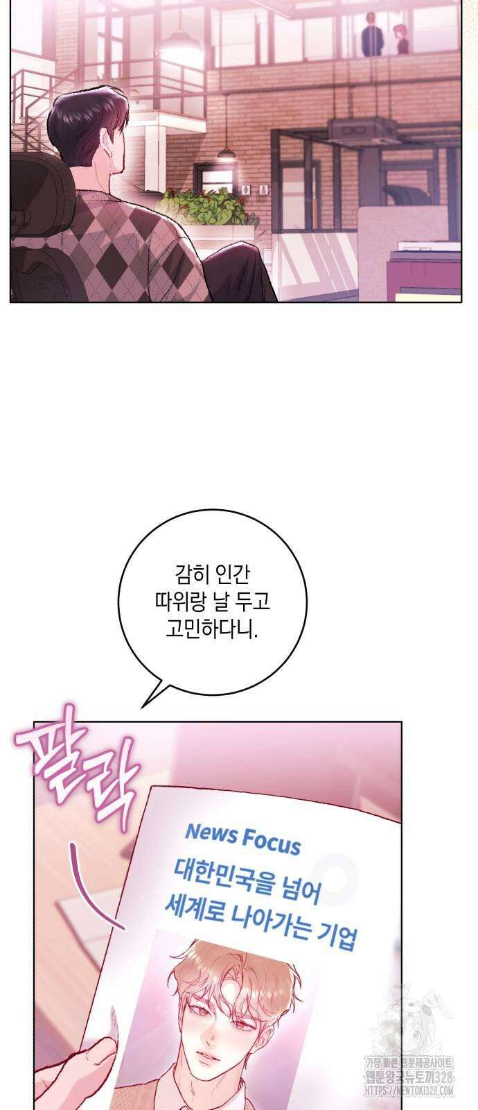 마이 데몬 20화 3
