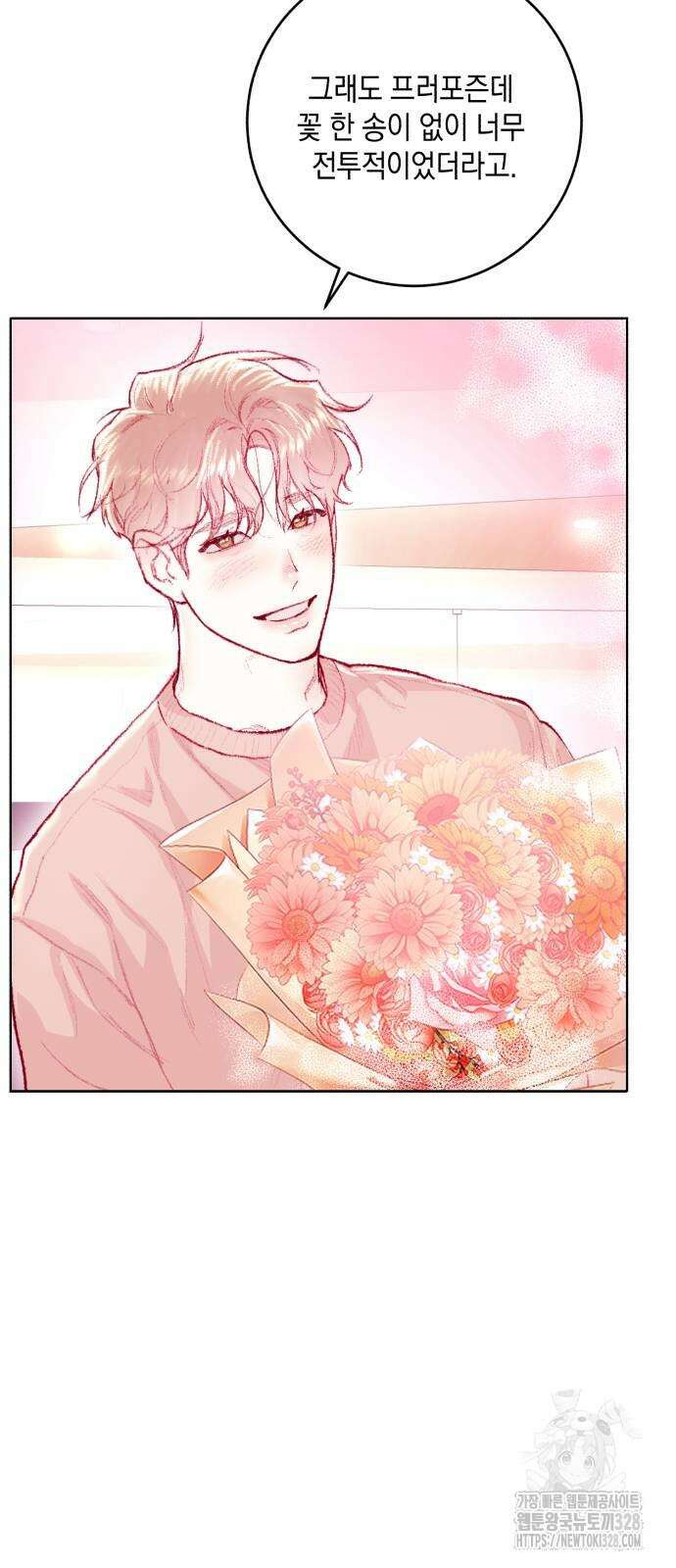 마이 데몬 20화 8