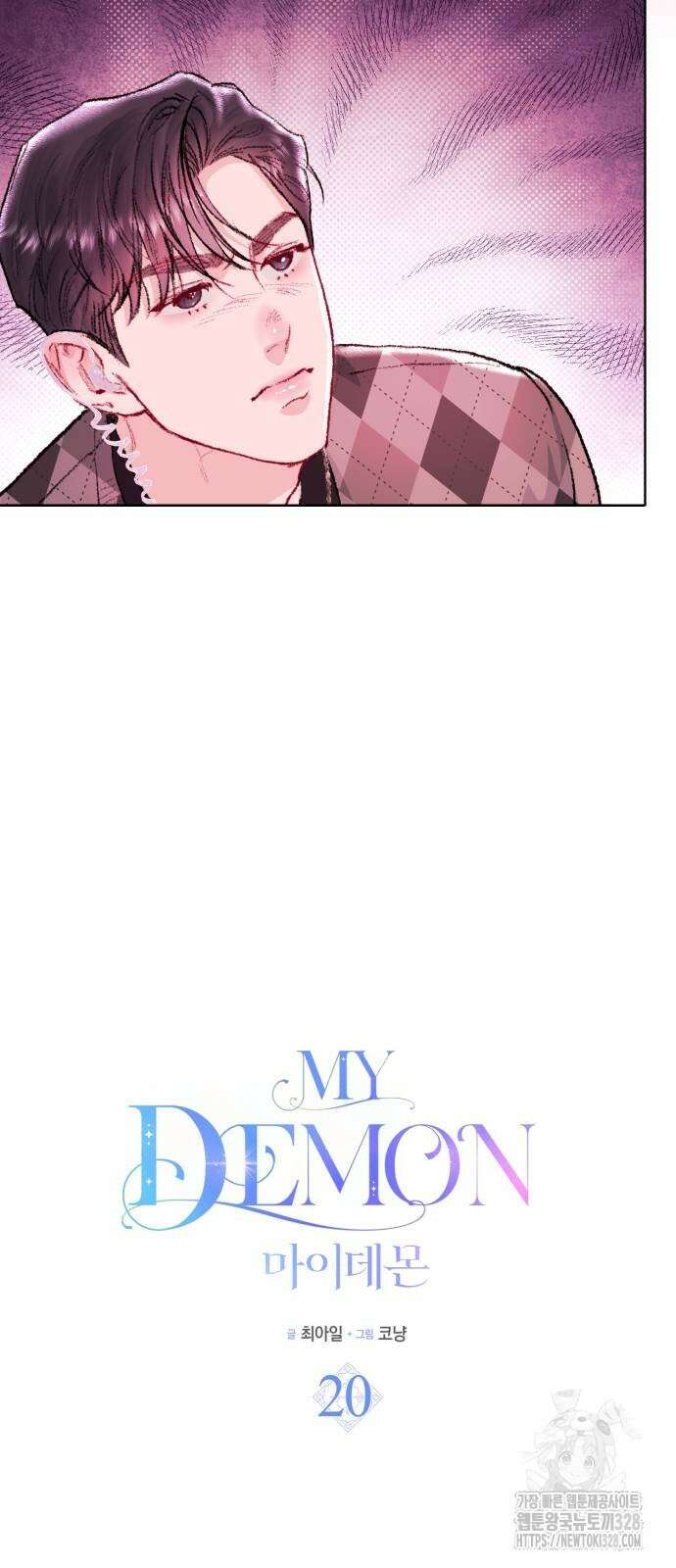 마이 데몬 20화 10