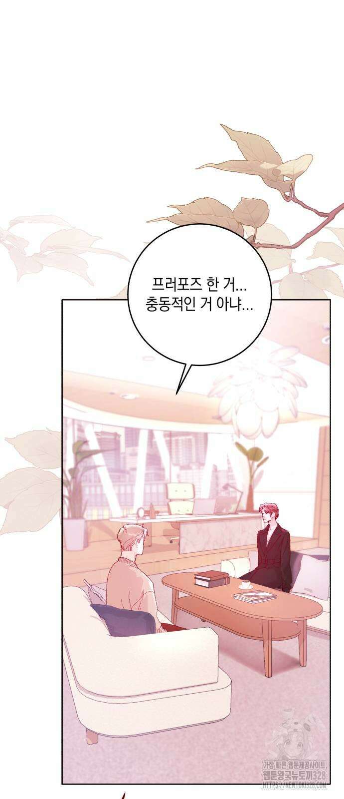마이 데몬 20화 11