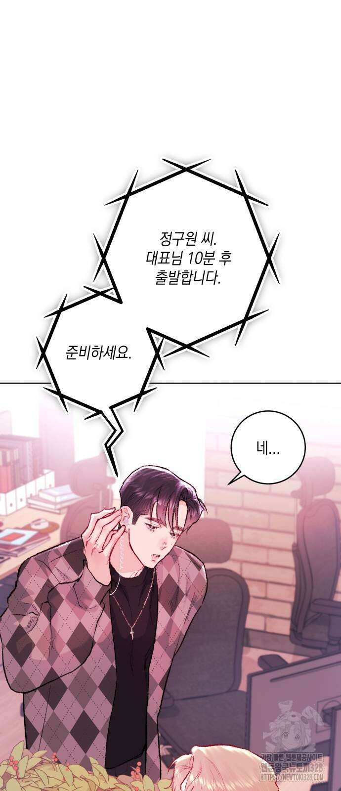 마이 데몬 20화 16