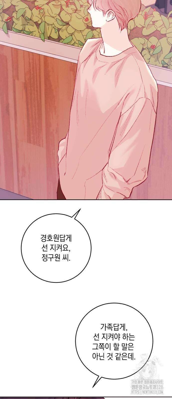 마이 데몬 20화 17