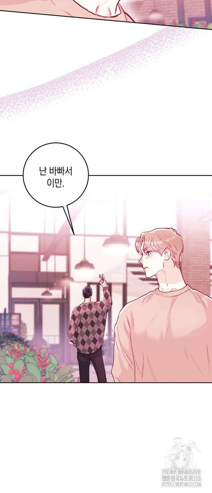 마이 데몬 20화 19