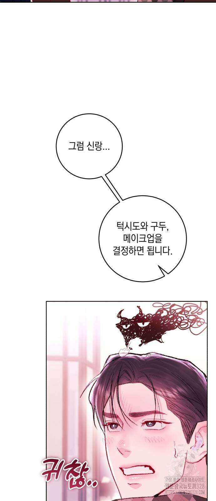 마이 데몬 20화 38