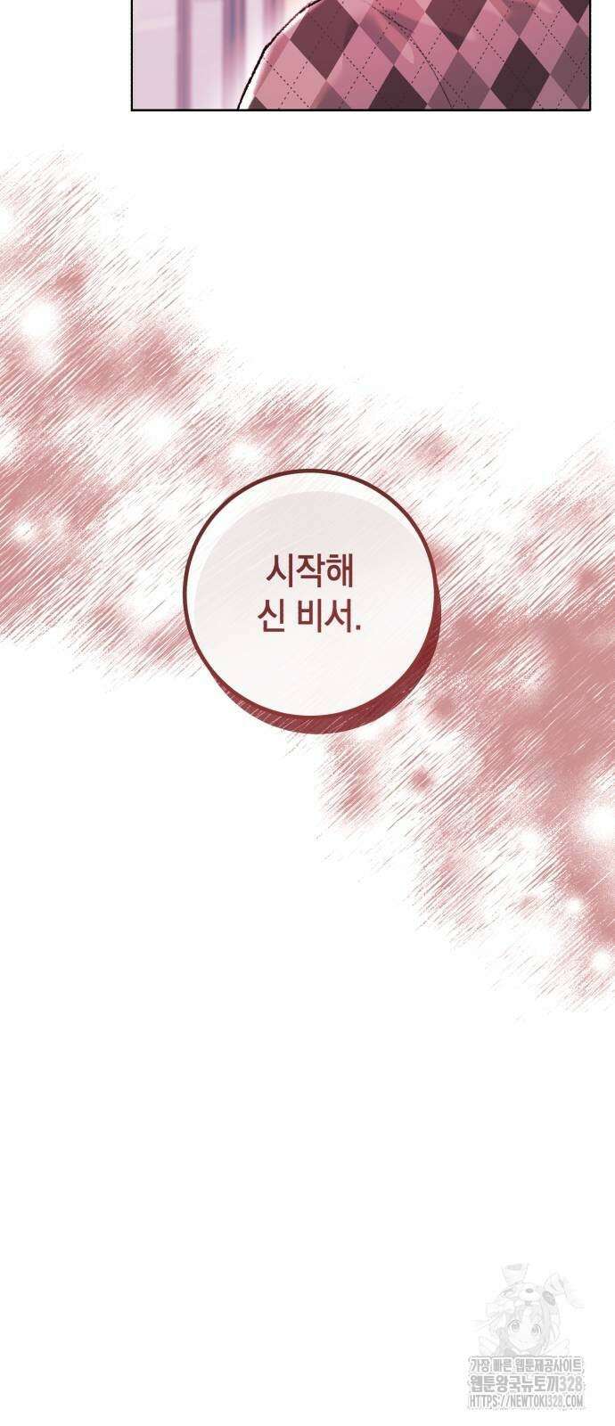 마이 데몬 20화 39