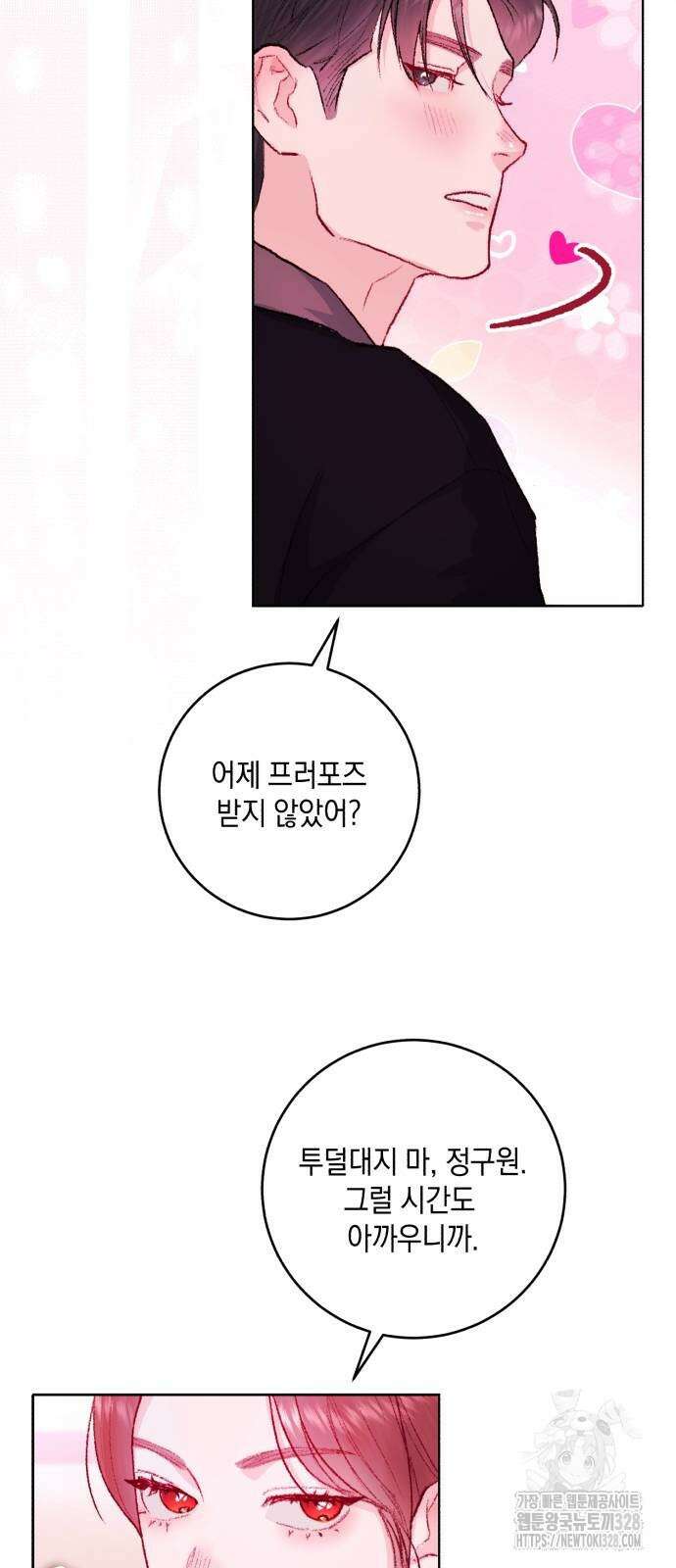 마이 데몬 20화 42
