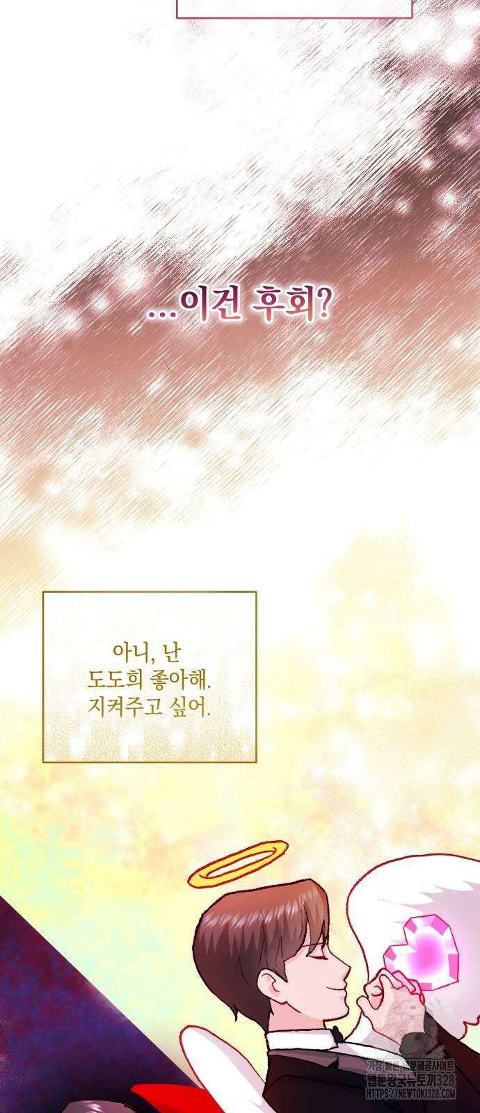 마이 데몬 20화 49