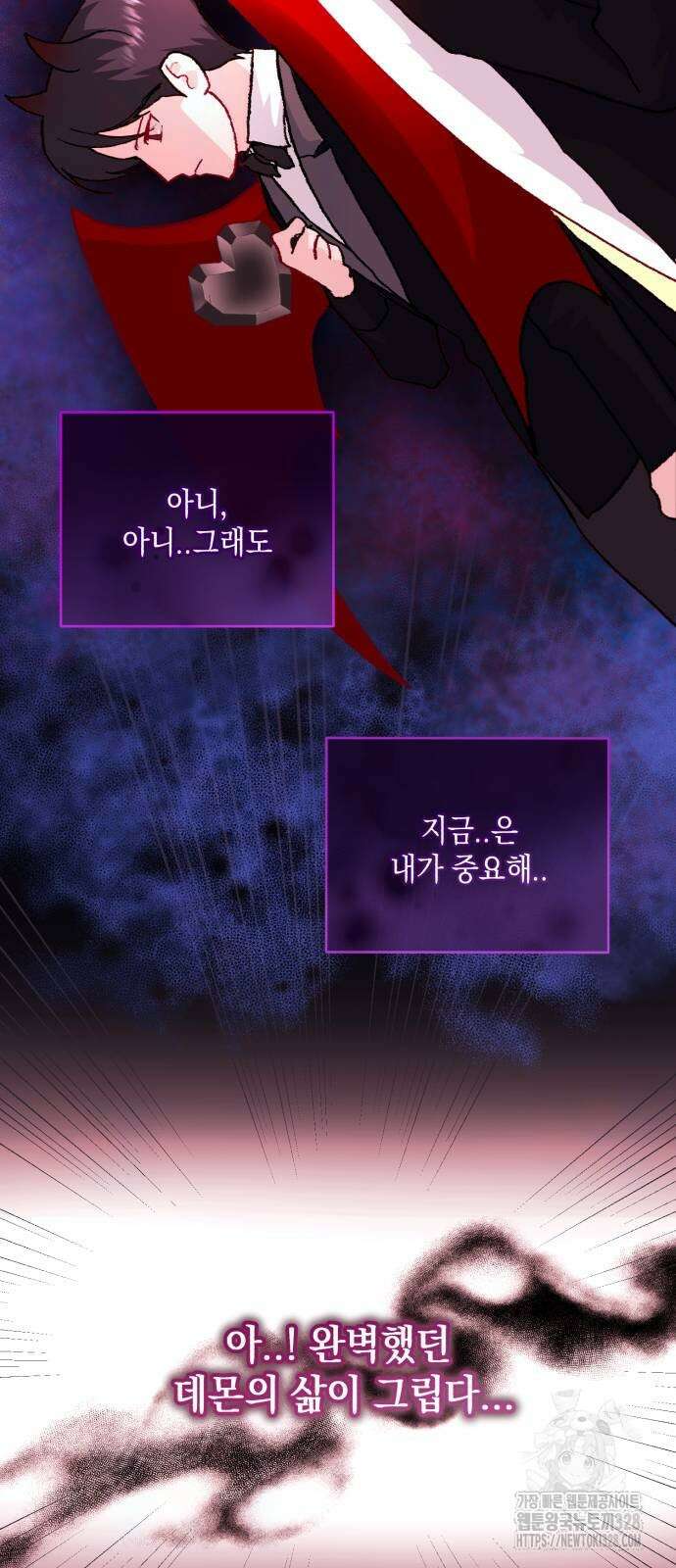 마이 데몬 20화 50