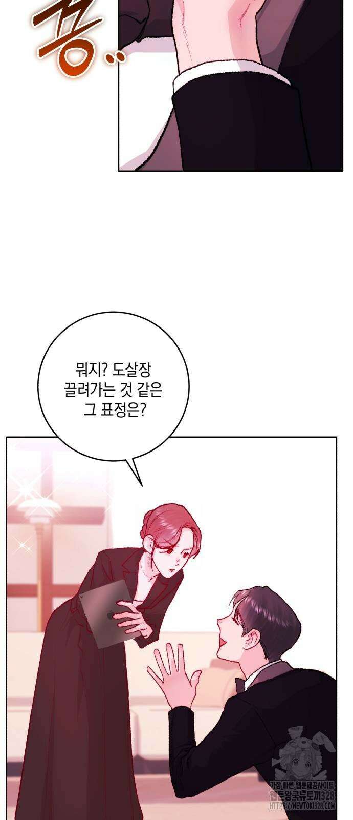마이 데몬 20화 53