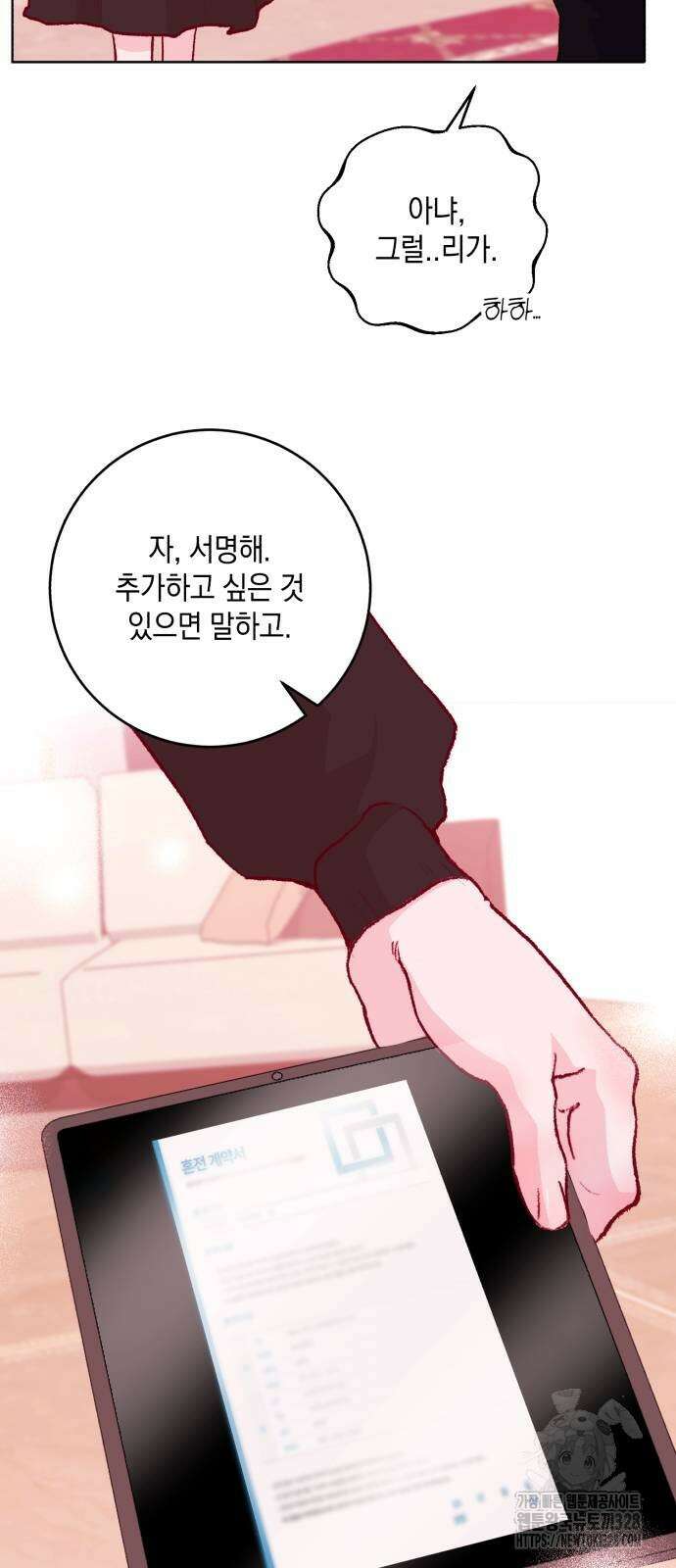 마이 데몬 20화 54