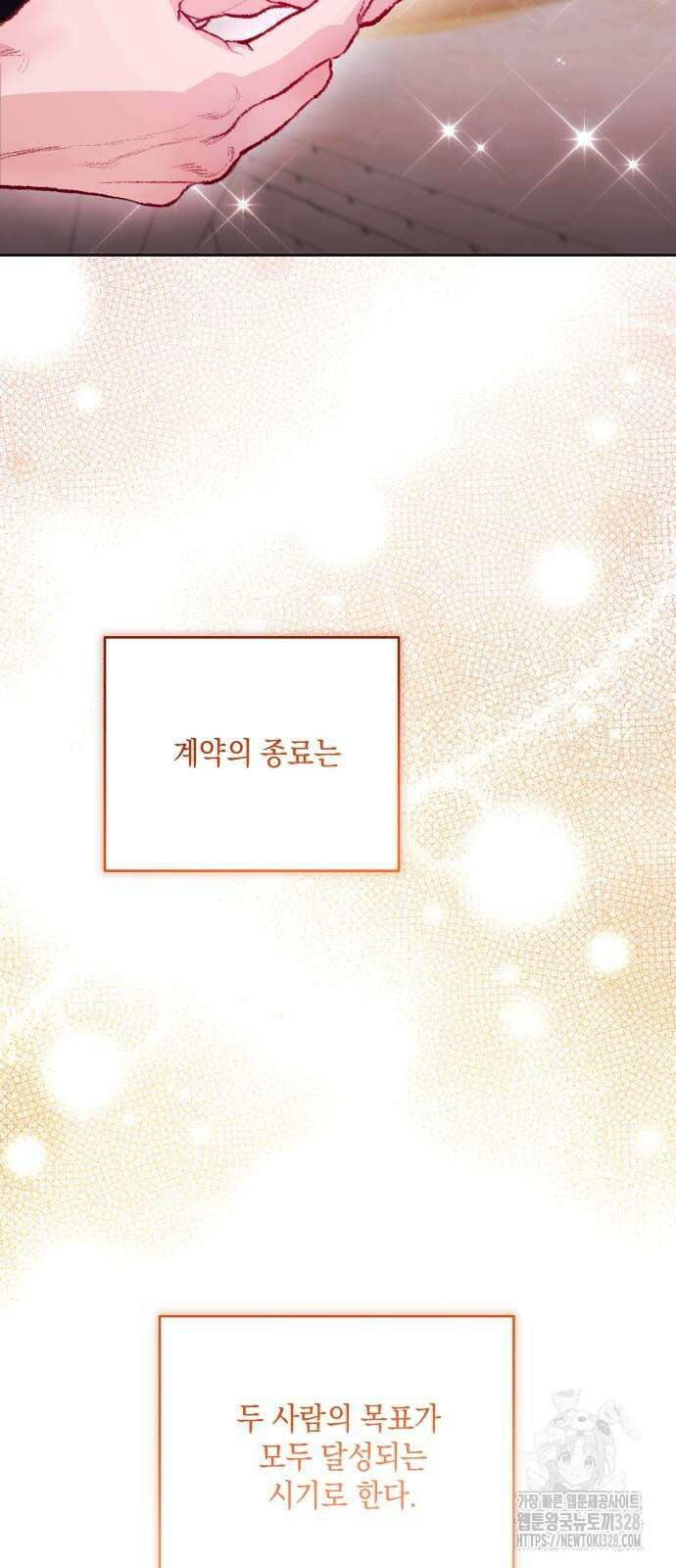 마이 데몬 20화 72