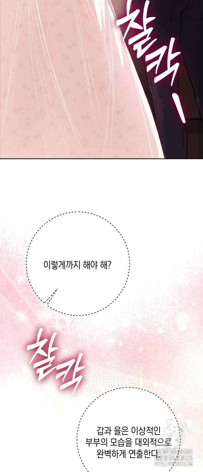 마이 데몬 20화 77