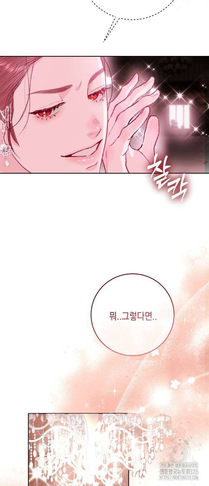 마이 데몬 20화 78