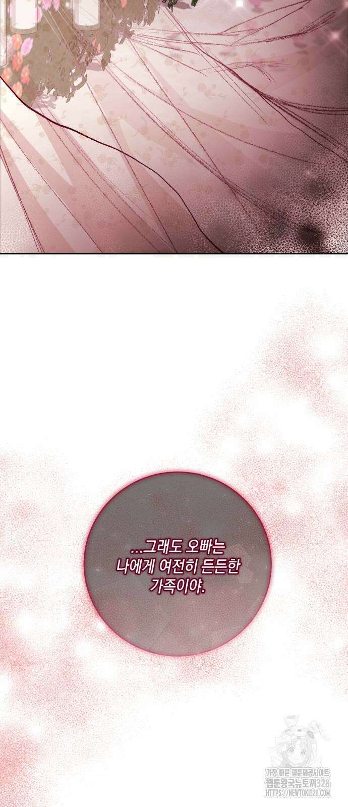 마이 데몬 20화 83