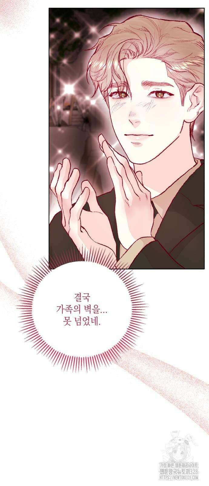 마이 데몬 20화 84