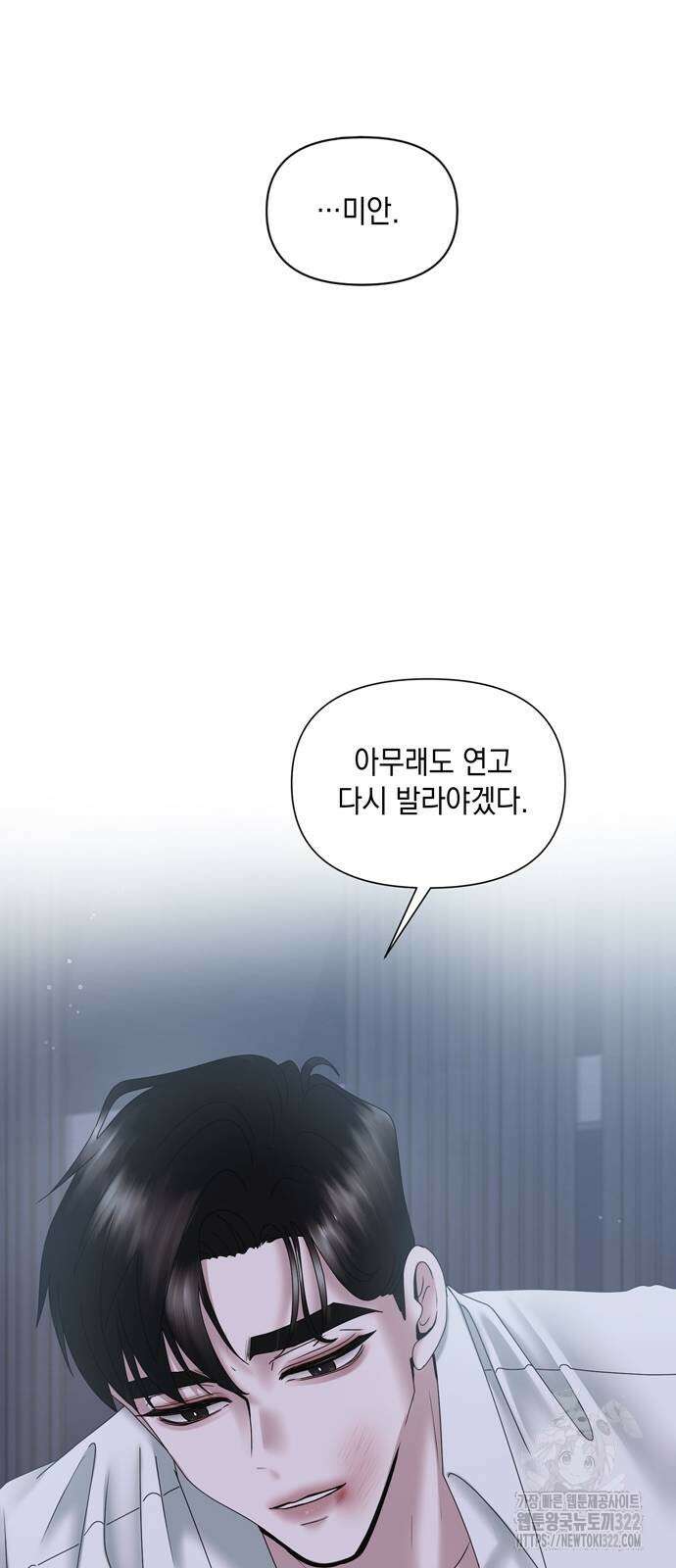 어느 날 남편이 생겼다 22화 9