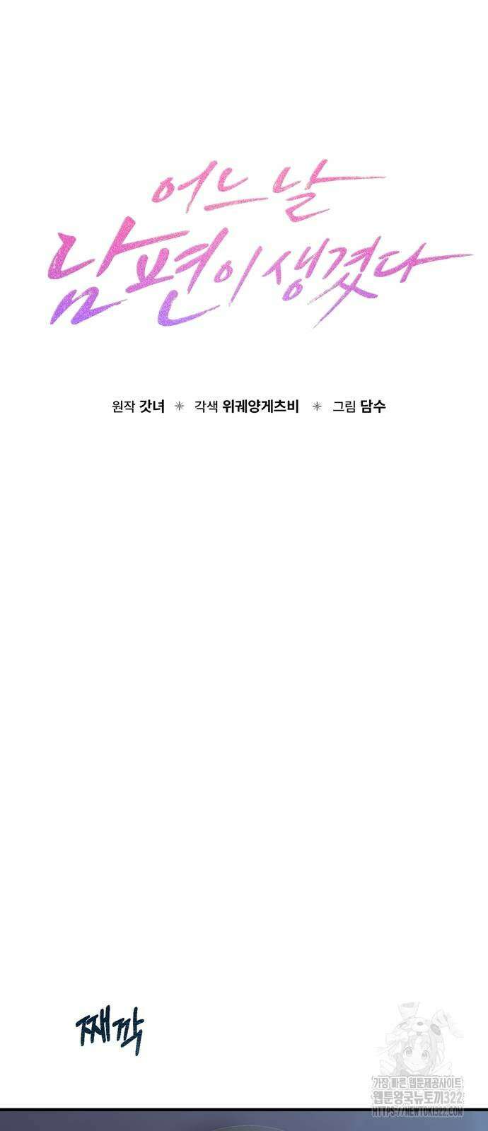 어느 날 남편이 생겼다 22화 12