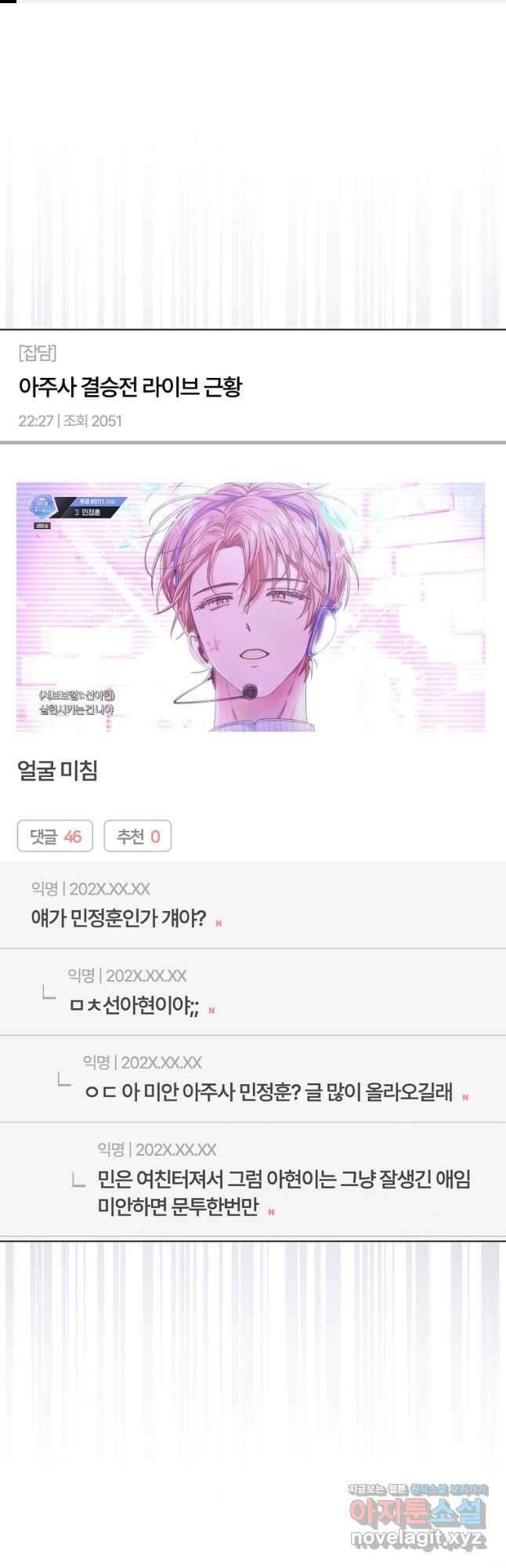 데뷔 못 하면 죽는 병 걸림 63화 1