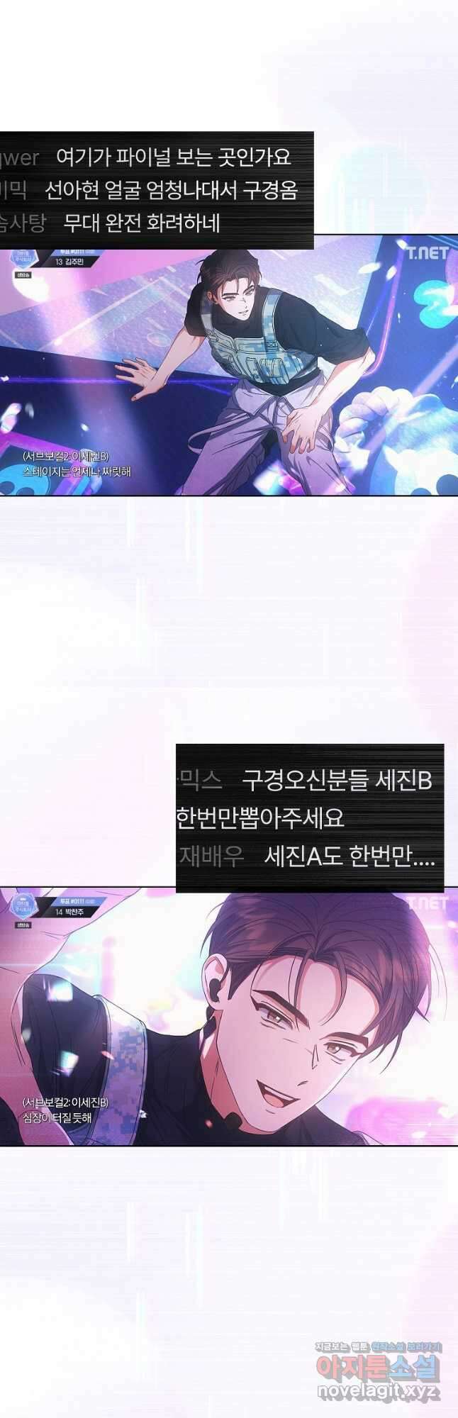 데뷔 못 하면 죽는 병 걸림 63화 2