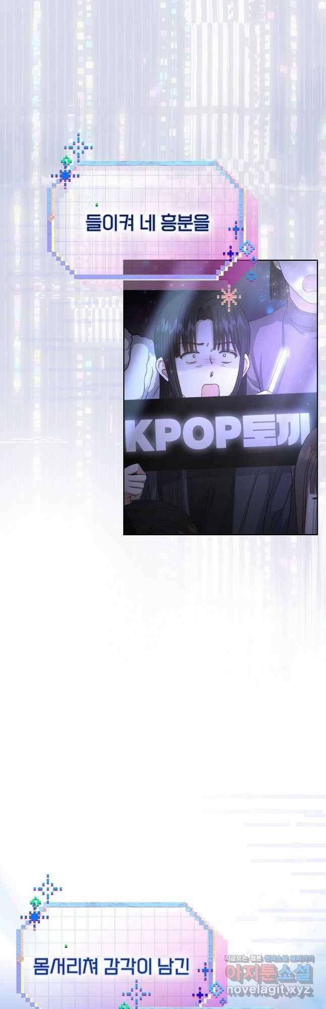 데뷔 못 하면 죽는 병 걸림 63화 4