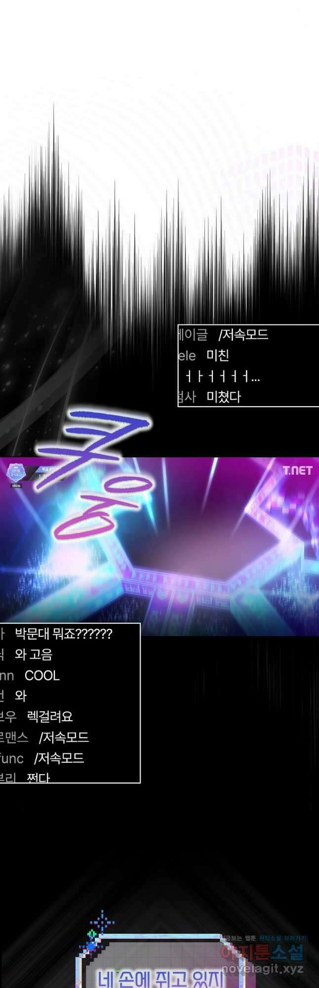 데뷔 못 하면 죽는 병 걸림 63화 7