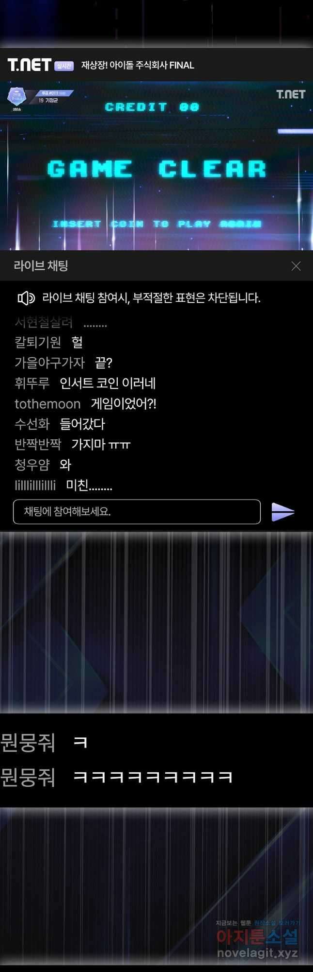 데뷔 못 하면 죽는 병 걸림 63화 13
