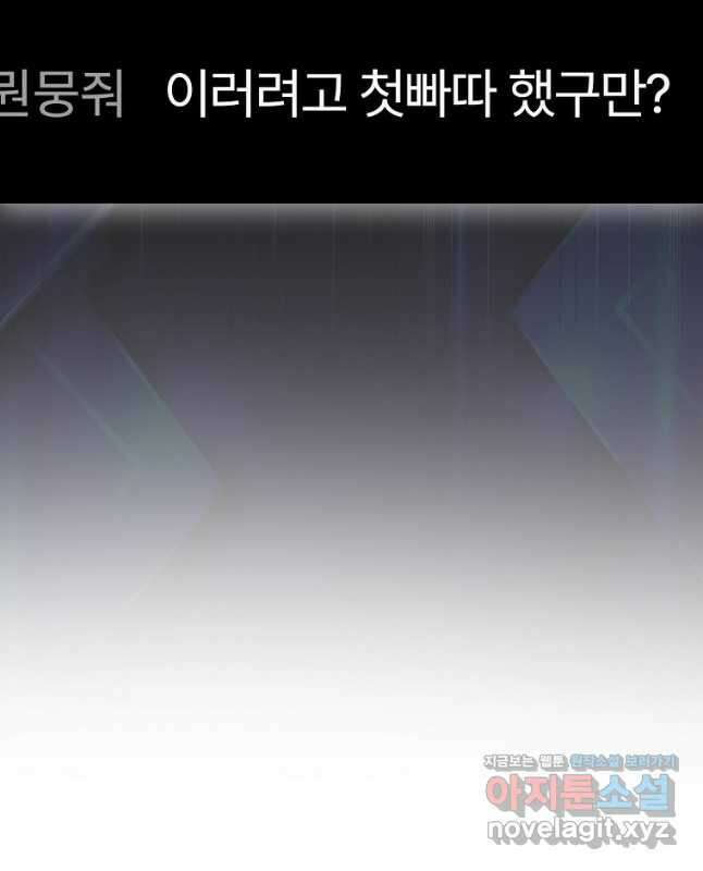 데뷔 못 하면 죽는 병 걸림 63화 14