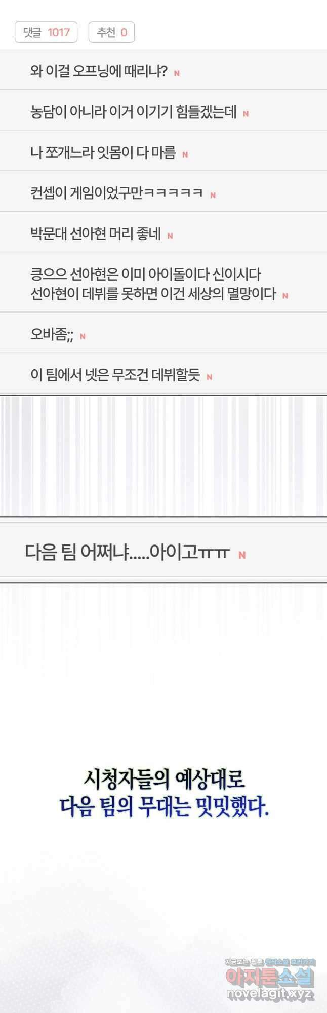 데뷔 못 하면 죽는 병 걸림 63화 16