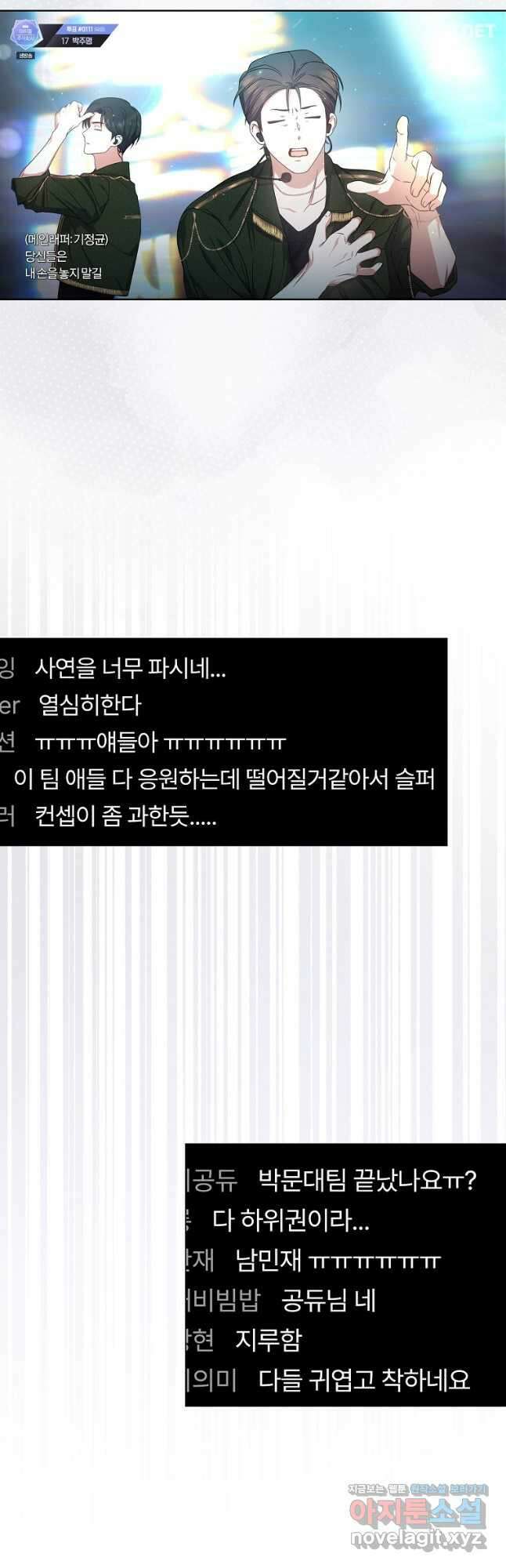 데뷔 못 하면 죽는 병 걸림 63화 17