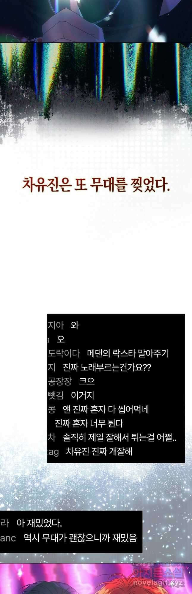 데뷔 못 하면 죽는 병 걸림 63화 20