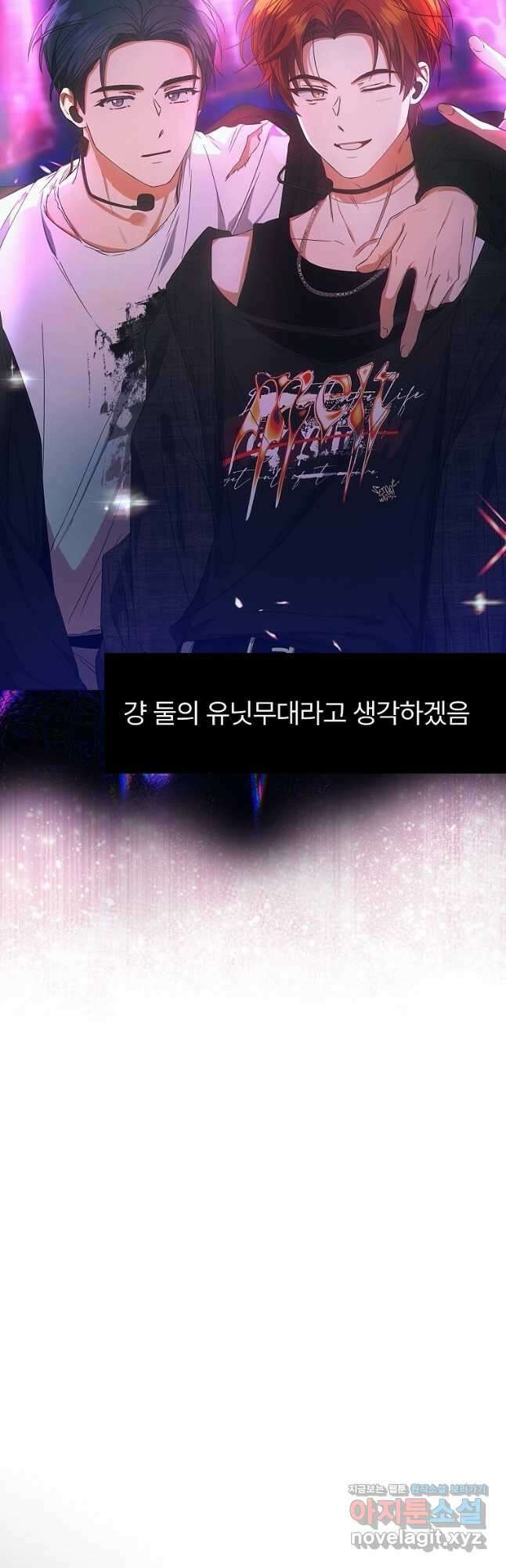 데뷔 못 하면 죽는 병 걸림 63화 21