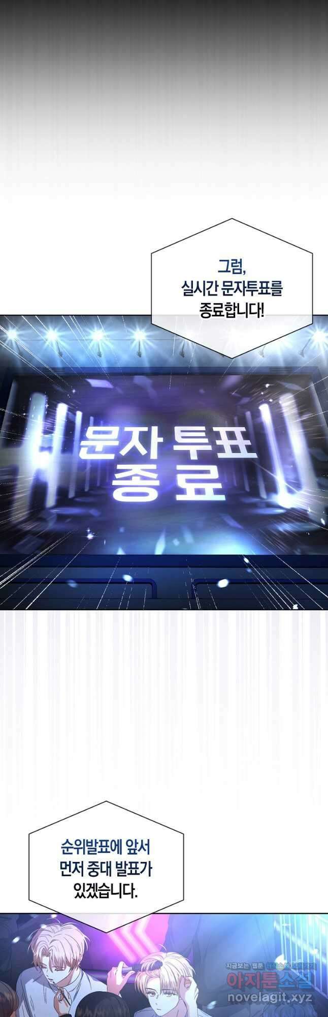 데뷔 못 하면 죽는 병 걸림 63화 23
