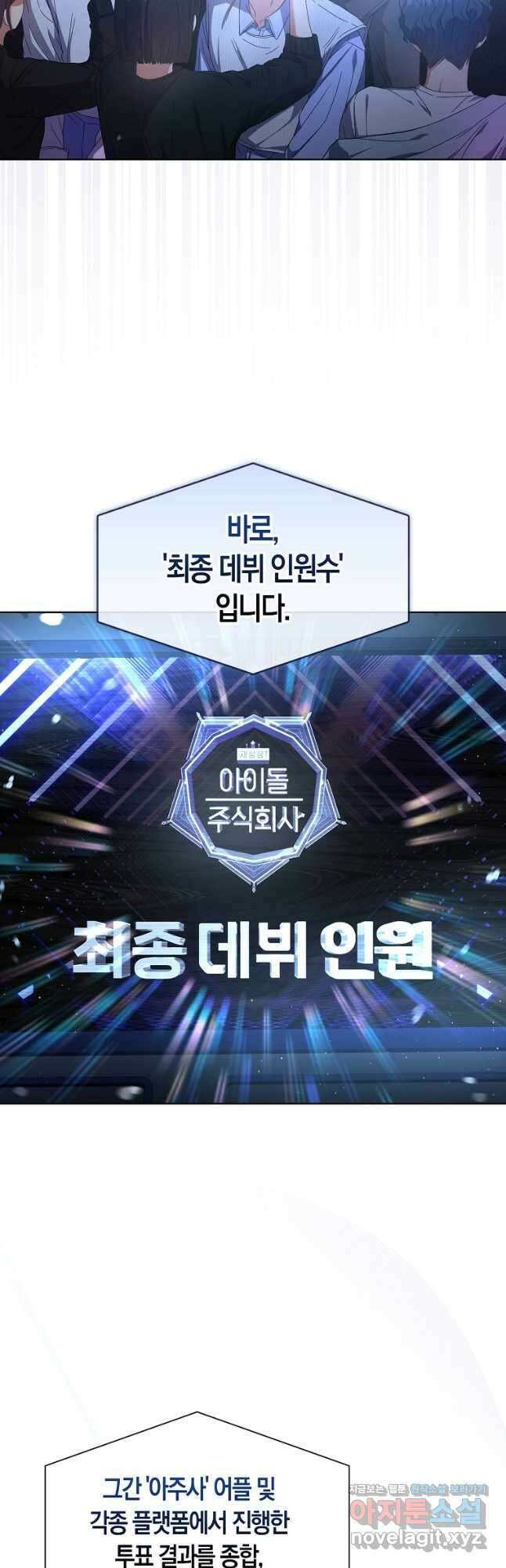 데뷔 못 하면 죽는 병 걸림 63화 24